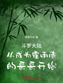 Douluo Started by Becoming Huo Yuhao's Brother