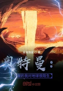 Ultraman: When I Woke Up, I Was a Stranger to the Earth