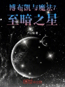 Bobkay and the Magic 7 Darkest Star