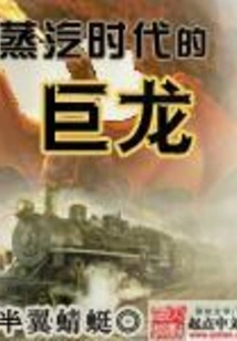 Dragon of the Steam Age