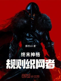 The Final Godhead: Rule Webweaver