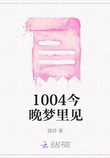 1004 See You in My Dream Tonight