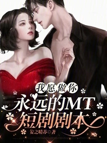 I Would Like to Be Your Forever Mt Horizontal Short Script