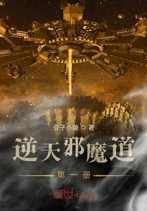 Volume 1 of the Evil Way Against Heaven