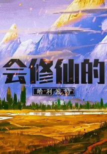 Harry Potter Who Can Cultivate Immortality