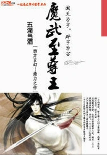 The Supreme King of Mowu