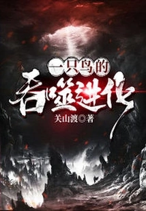 The Devouring Evolution of a Bird