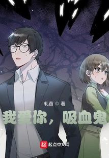 I Love You, Vampire!