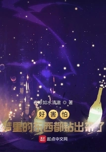 I'm so Scared, Everything in My Dream Has Come Out!