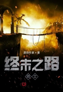 The History of a Knight