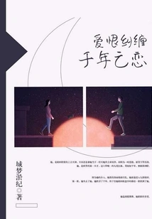 Entanglement of Love and Hate: Thousand Years of Love