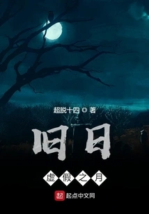 Old Days: False Moon