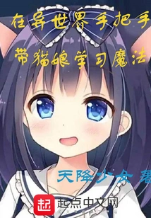 Take Catgirl Step by Step to Learn Magic in a Different World