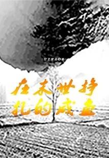 Salted Fish Struggling in the Apocalypse