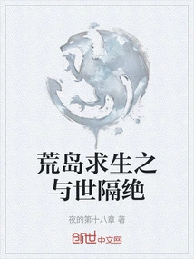 Survival on a Desert Island - Isolation from the World