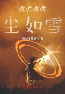 Flowers Bloom and Dust Falls Like Snow