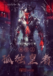 The Lonely Emperor of the End of the World