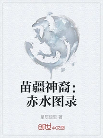 Miao Divine Descendants: Chishui Illustration