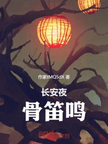 On Chang'an Night, the Bone Flute Sounds!