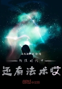 There Are Still Spells in the Physical Age