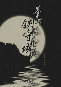 Twilight's Iron Guard City