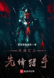 Pioneer Hunter of Tianqiuhui