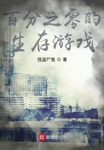 Zero Percent Survival Game