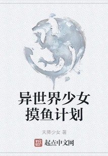 Another World Girl's Fishing Plan