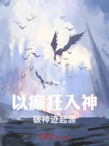 Obsessed with Madness, Destroying the Origin of Miracles