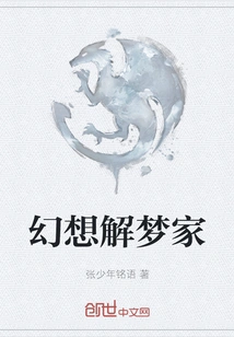 Fantasy Dream Interpreter