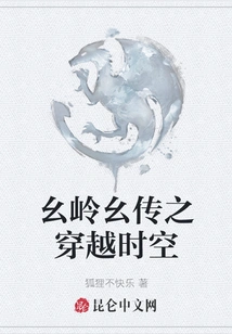 Yaoling Yaozhuan: Traveling Through Time and Space