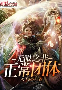 Infinite Abnormal Groups