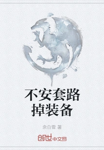 Uneasy Routine to Drop Equipment