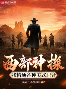 Detective of the West: I'm Proficient in All Kinds of American Style Homes