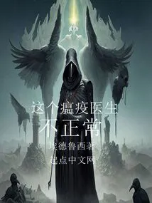 This Plague Doctor is Not Normal