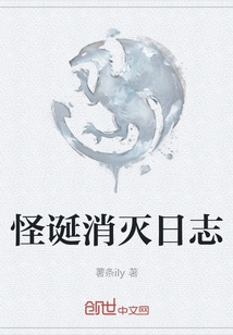 Weird Extermination Log