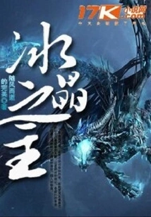 Lord of Ice Crystals