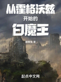 The White Devil Begins at Hogwarts