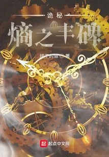 Mystery: Monument of Entropy