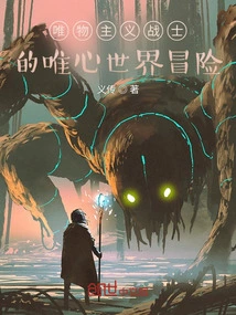 The Idealistic World Adventure of a Materialist Warrior