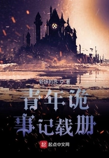 Chronicle of Youth's Strange Deeds