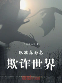 Defrauding the World in the Name of Happiness