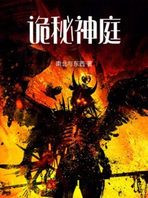 Mysterious Court of Gods