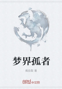 The Lonely Man in the Dream World