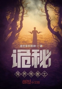 Mystery: Missionaries from Another World