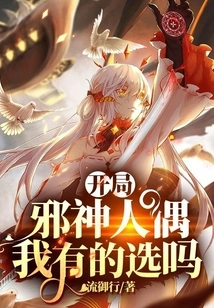 Starting with the Evil God Doll, Do I Have a Choice?