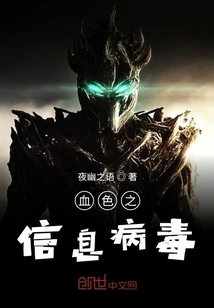 Bloody Information Virus