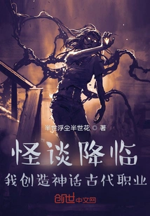 Strange Tales Come, I Create a Mythical Ancient Profession