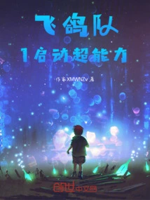 Flying Pigeon Team 1 Activates Super Powers