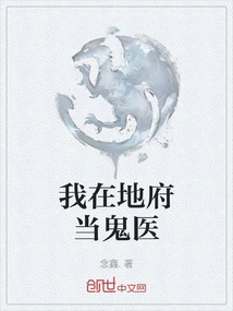 I Work as a Ghost Doctor in the Underworld